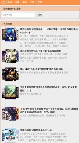 女趣阁最新版  v1.0图3