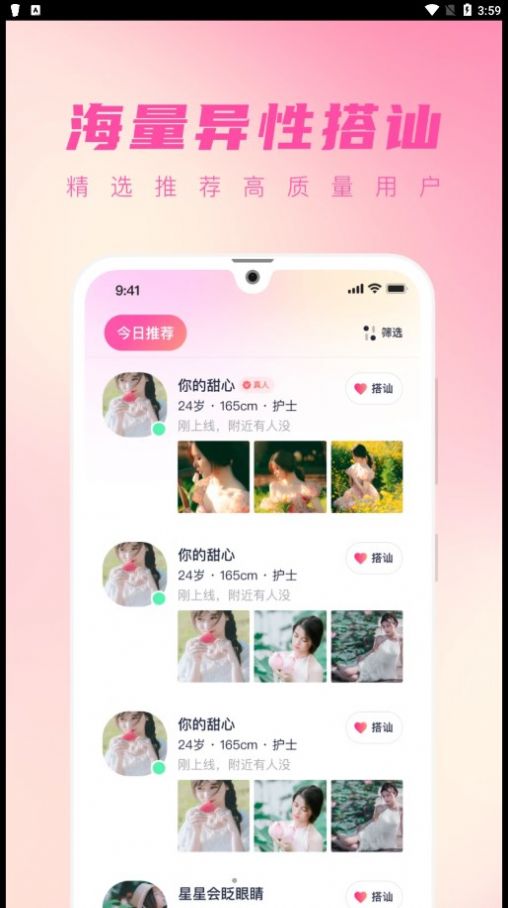 桃遇交友app  v1.0图3