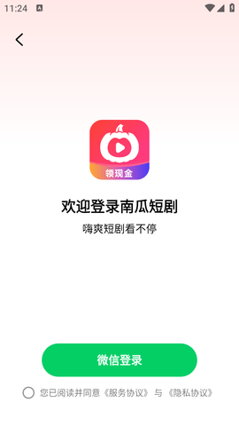 南瓜短剧手机版下载安装最新版苹果  v1.0.0图2