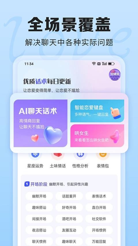 ai聊天话术手机版软件下载免费  v1.0.0图3