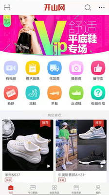 温岭开山网女鞋批发  v2.2.5图3