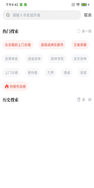 第一序列有声小说幻听网  v1.0.0图2