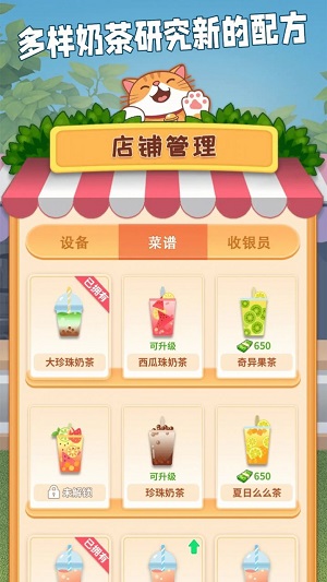 开家奶茶店最新版  v1.0图3