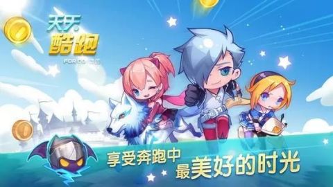 天天酷跑最新版下载安卓版本  v1.0.43.0图3