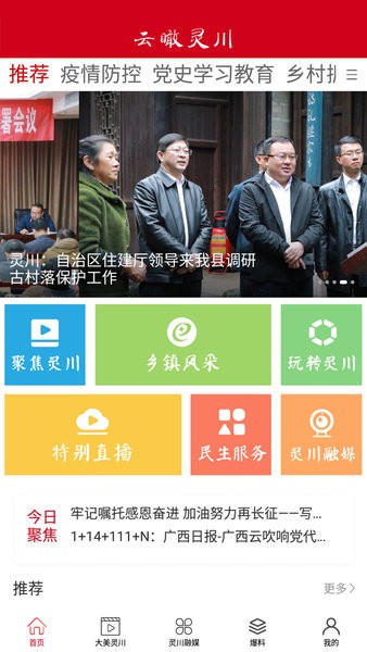 云瞰灵川客户端  v1.3.6图1