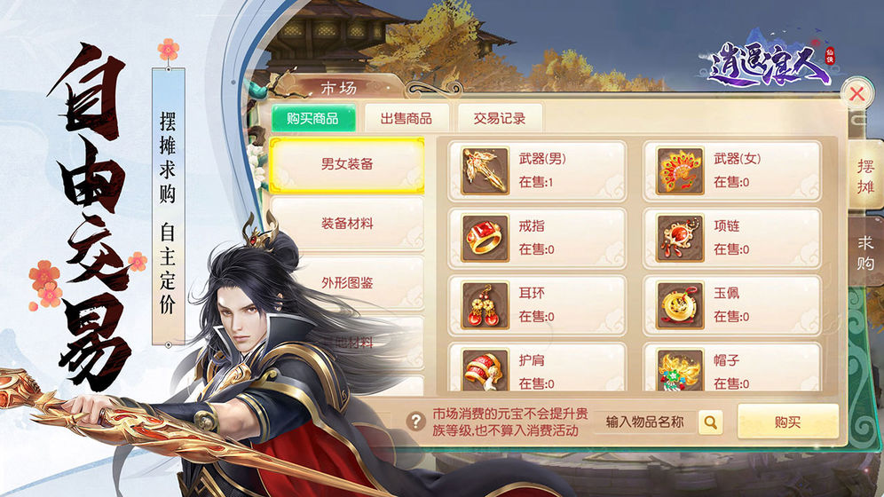 逍遥浪人手游官网下载安装  v1.0.0图1