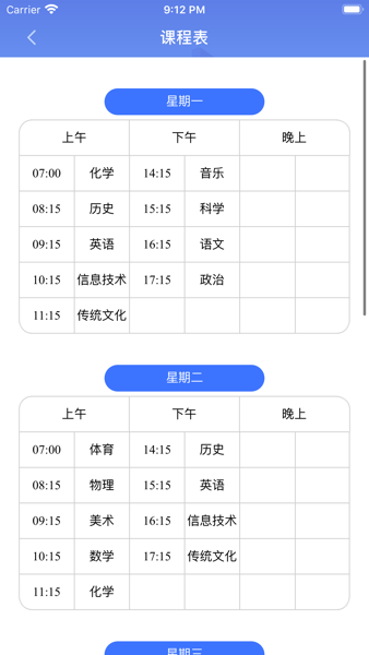 沃校通家长版  v1.4.2图2