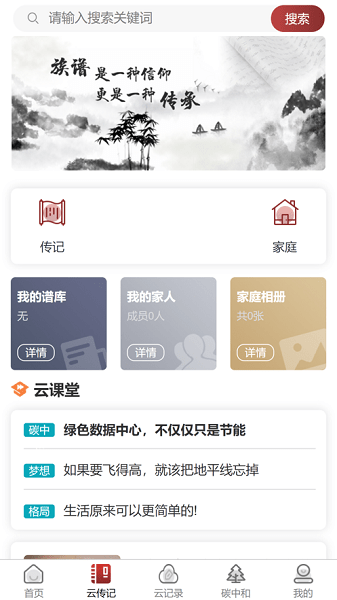 云传记  v1.1.2图1