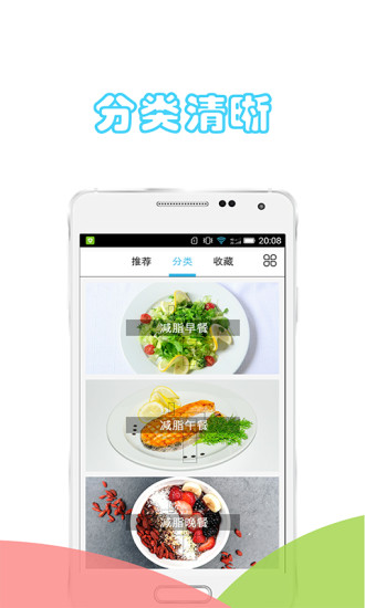 健身食谱  v1.0.0图1