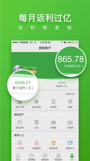 51返利  v1.1.1图4