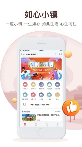 如心小镇  v2.1.2图3