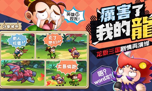 龙蛋三国最新版  v2.6.1图3