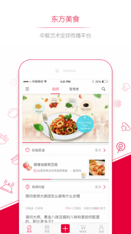 东方美食  v4.0.9图1