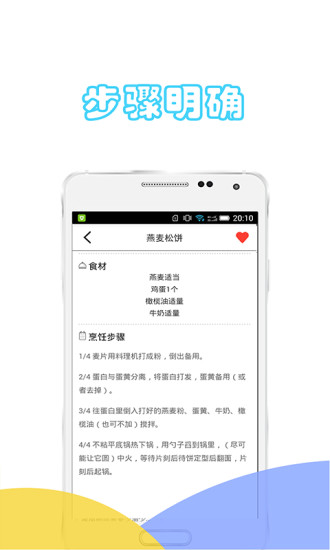 健身食谱  v1.0.0图3