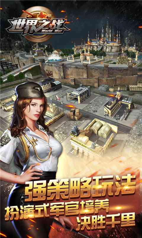 世界之战最新版本下载  v1.0.4图1