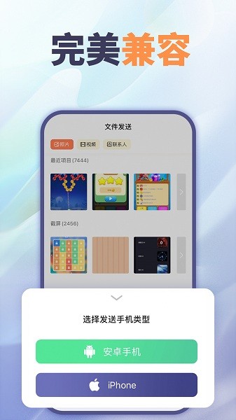 文件互传  v1.02图1