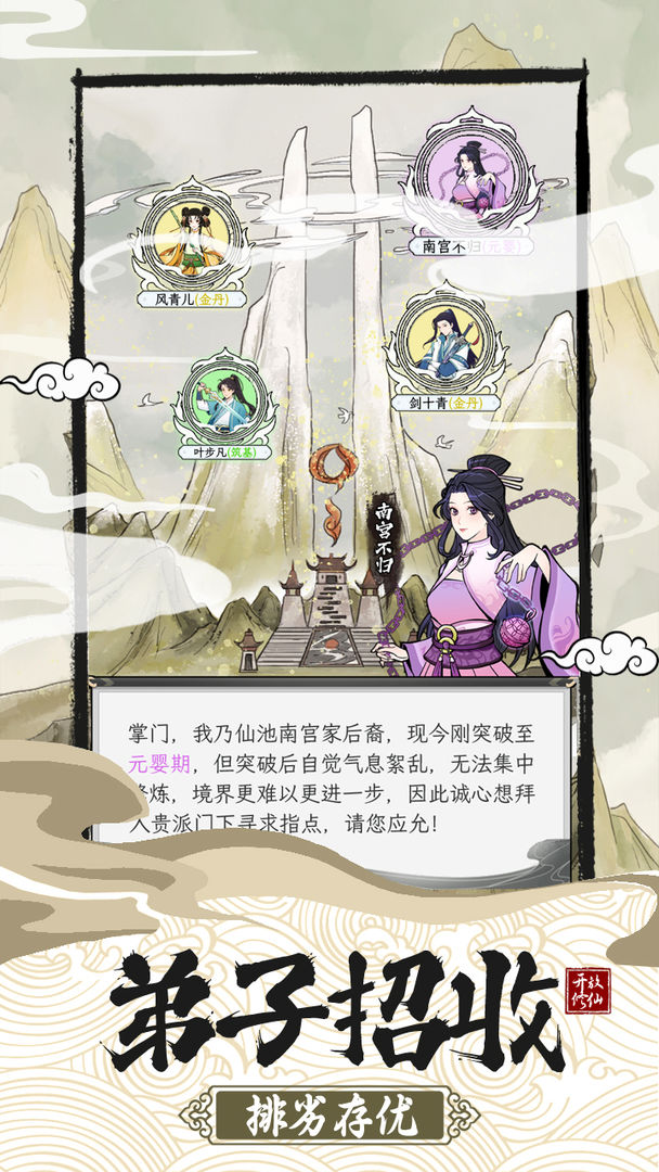 不一样的修仙宗门2魔改版无敌战力