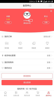 松子优品  v2.0.42图4