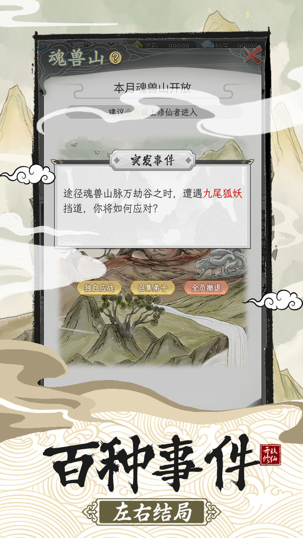 不一样的修仙宗门2魔改版无敌战力  v1.0.2图4