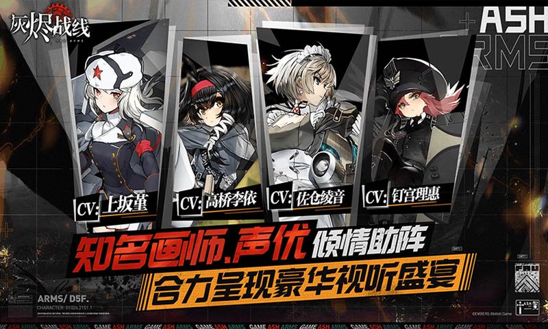 灰烬战线官服下载安装最新版  v1.1.10图1